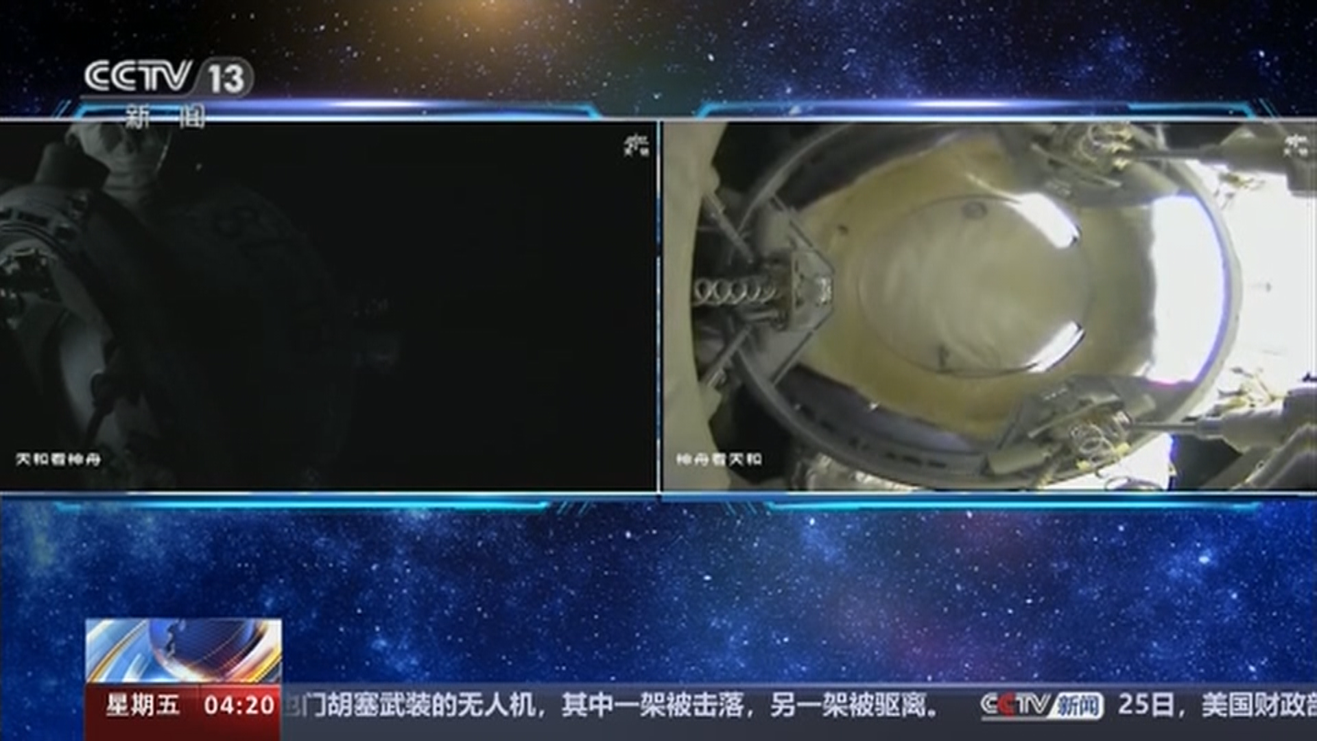 【最新】神十八成功對接中國太空站天和核心艙
