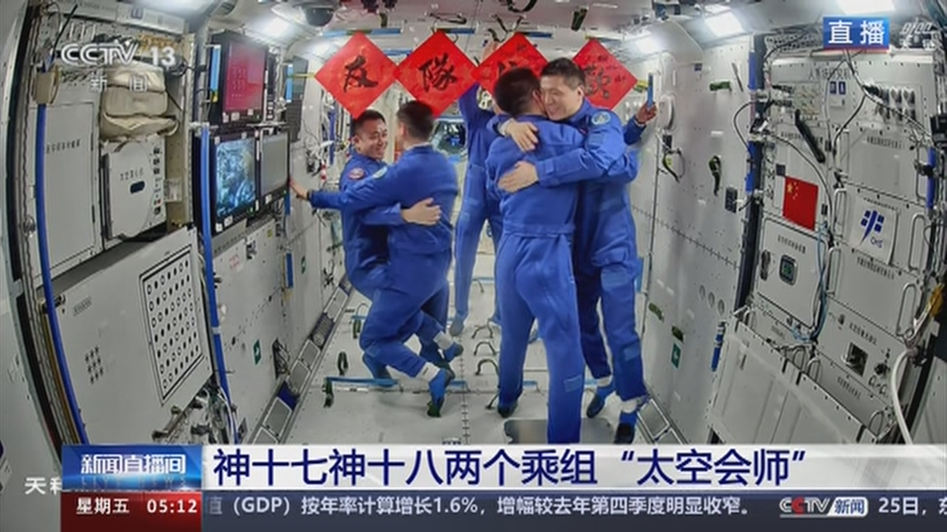 【原片】神十八航天員順利進駐中國太空站 與神十七乘組互相擁抱
