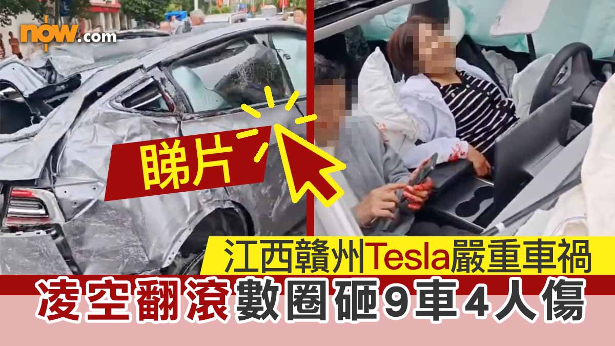 【有片】江西贛州Tesla嚴重車禍　凌空翻滾數圈砸9車4人傷