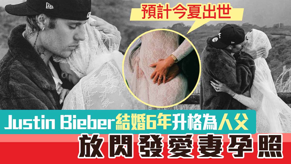 Justin Bieber結婚6年升格為人父　放閃發愛妻孕照