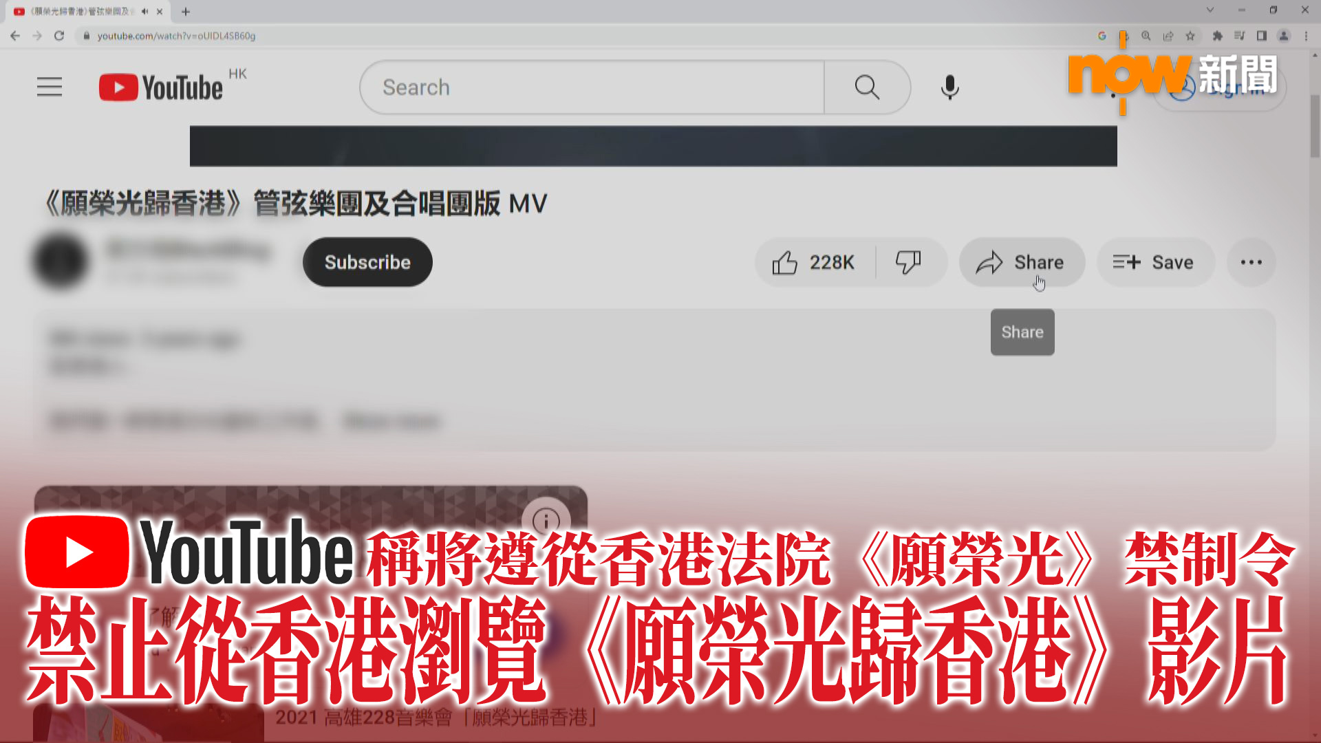 YouTube稱將遵從香港法院《願榮光》禁制令