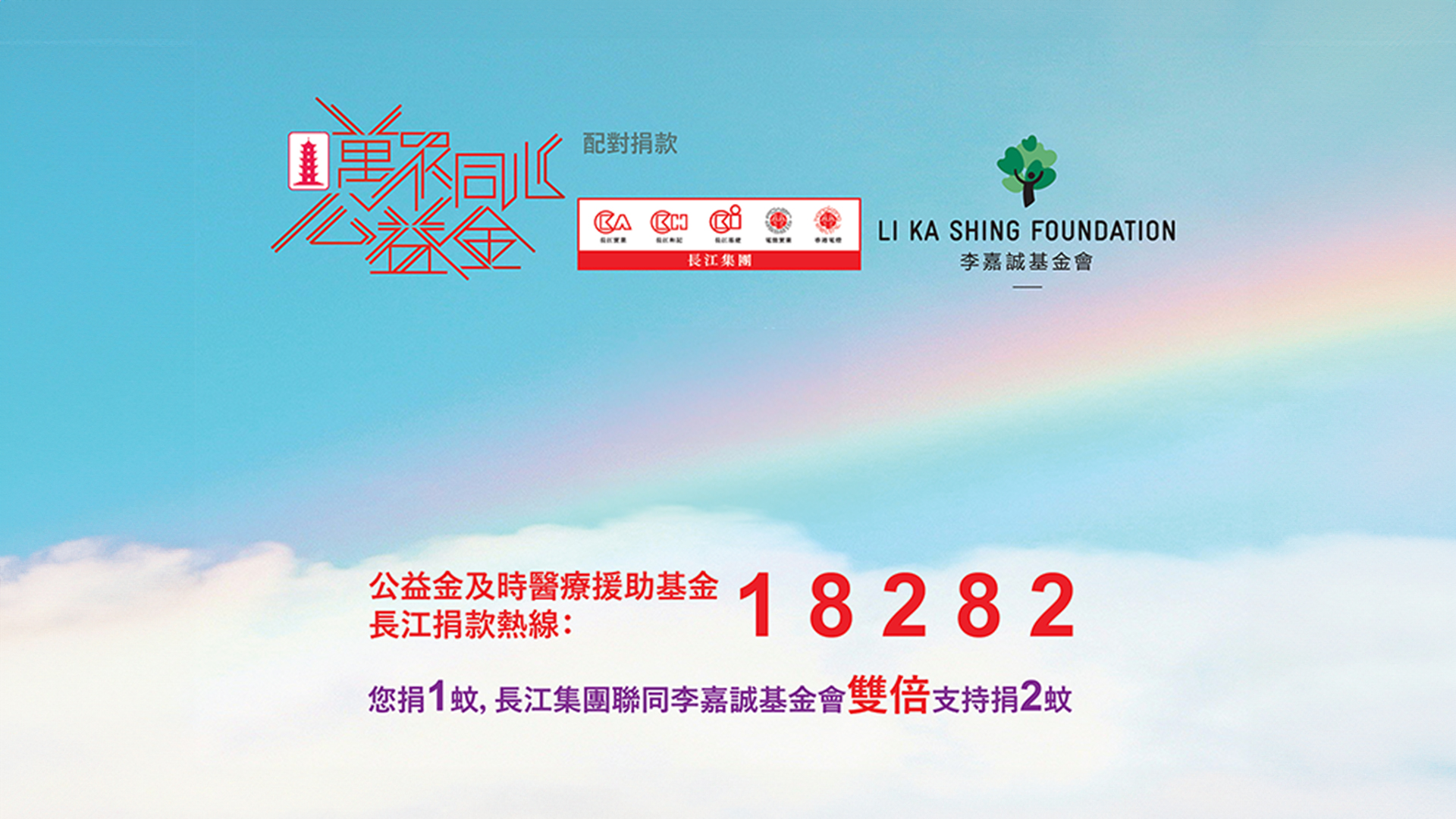 長江捐款熱線周六啟動為公益金籌款