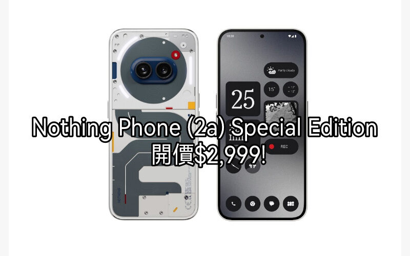 Nothing Phone (2a) Special Edition 開價$2,999!