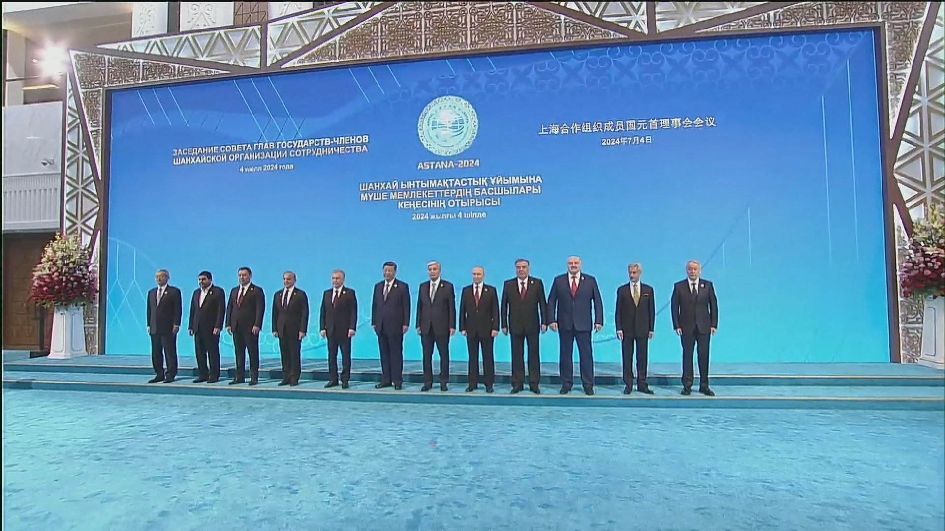 上合組織峰會通過《阿斯塔納宣言》中國接任輪任主席國