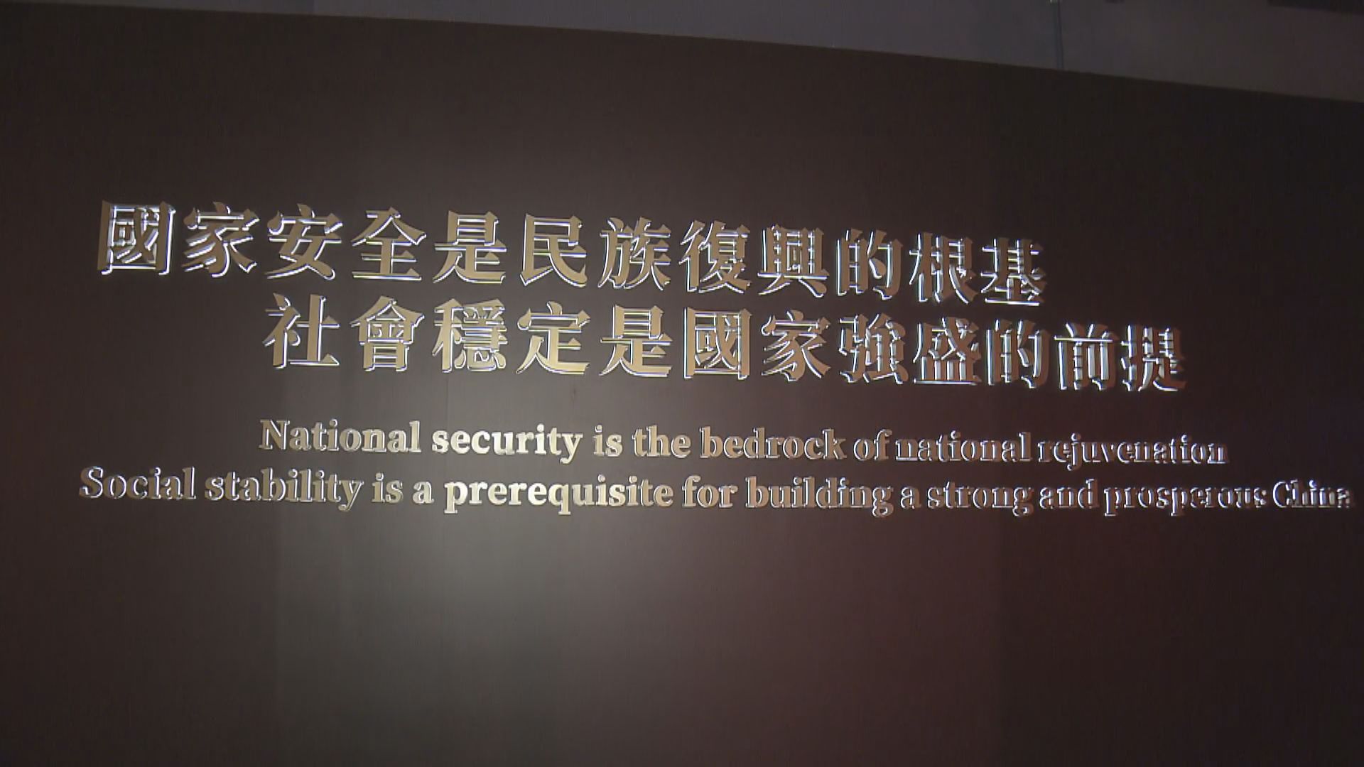 李家超冀各界參觀國家安全展覽廳　加強維護國安意識