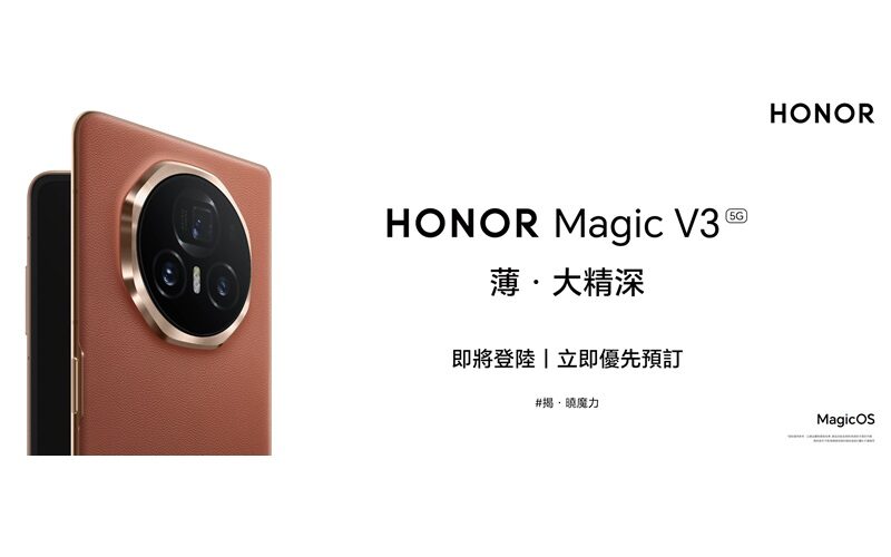 預訂 HONOR Magic V3 即可獲贈近 $5,000豐富禮品！