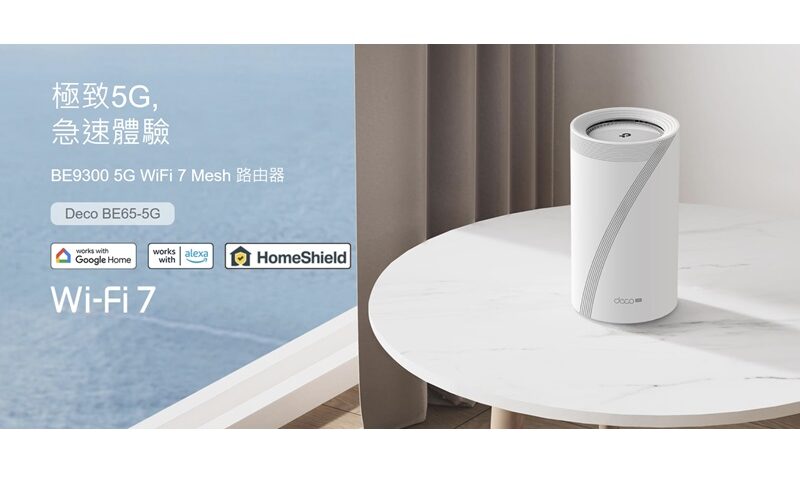 全球首款5G sim三頻Wi-Fi 7 Mesh Router，Deco BE65-5G 開價$3499!