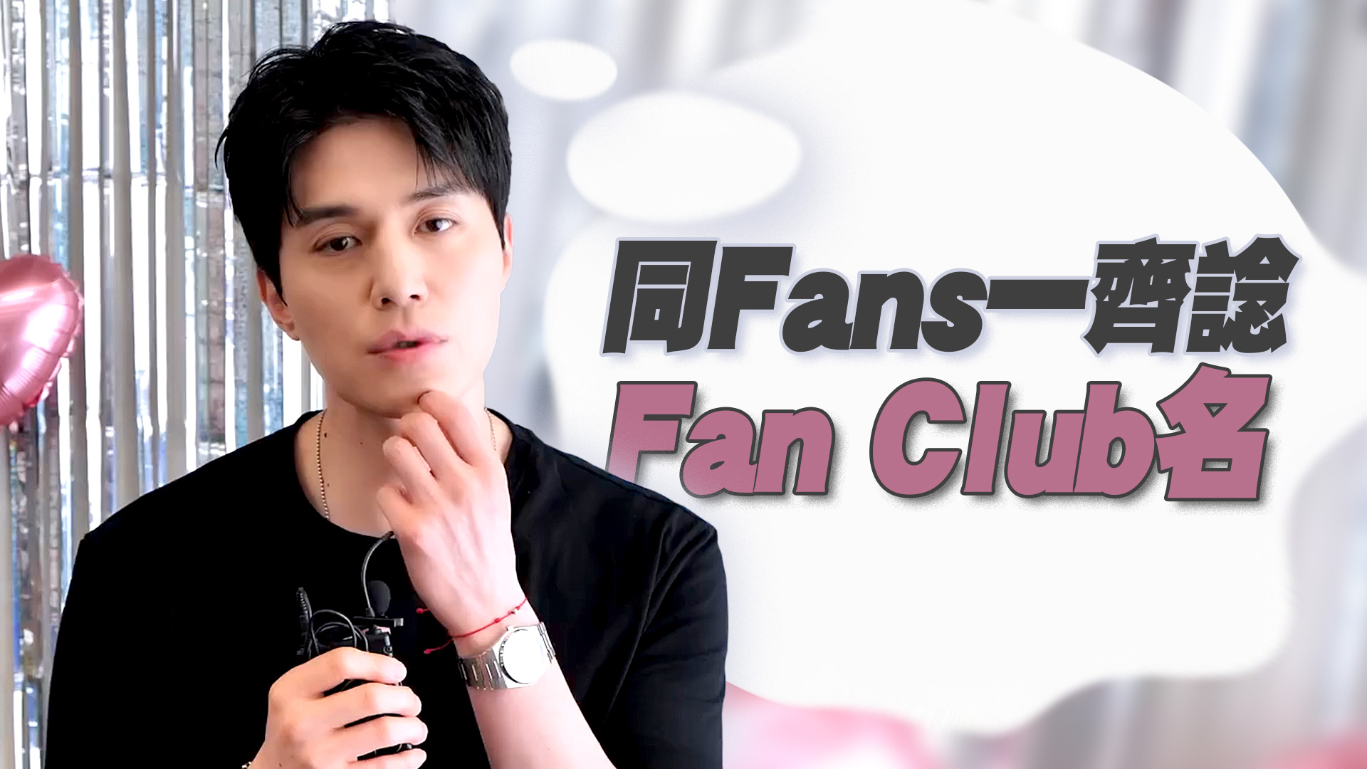 李棟旭出道25年首開Fan Club 擔心冇人參加