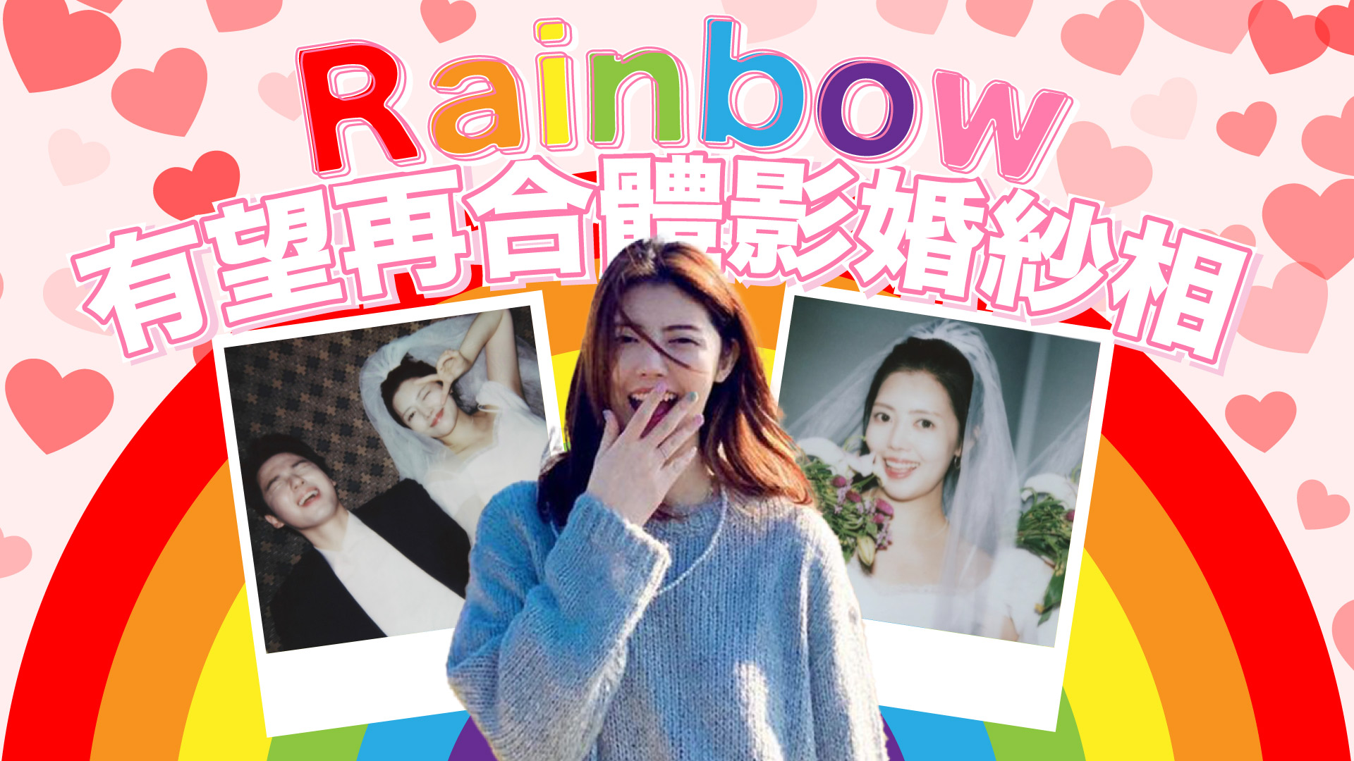 Rainbow鄭允惠嫁演員安載玟 成隊內第三位人妻