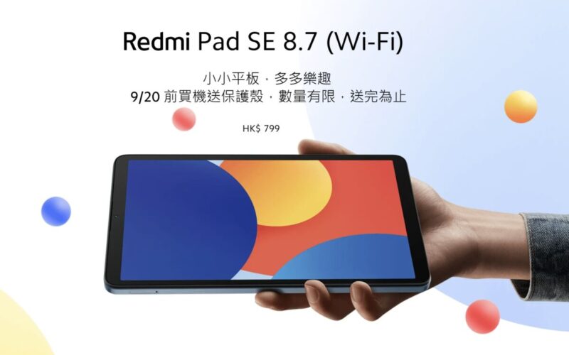 Redmi 8.7吋入門平板電腦登港，最平$799有交易