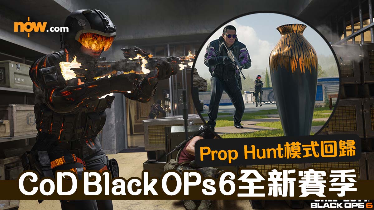 【CoD 第一賽季更新】《決勝時刻 黑色行動 6 Call of Duty: Black OPs 6》第一季更新內容一覽　3個全新地圖／Prop Hunt模式／全新喪屍地圖