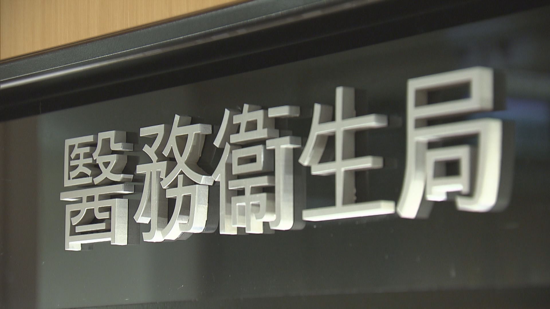 醫管局公布醫院系統管理檢討委員會報告　醫衞局：同意31項建議措施