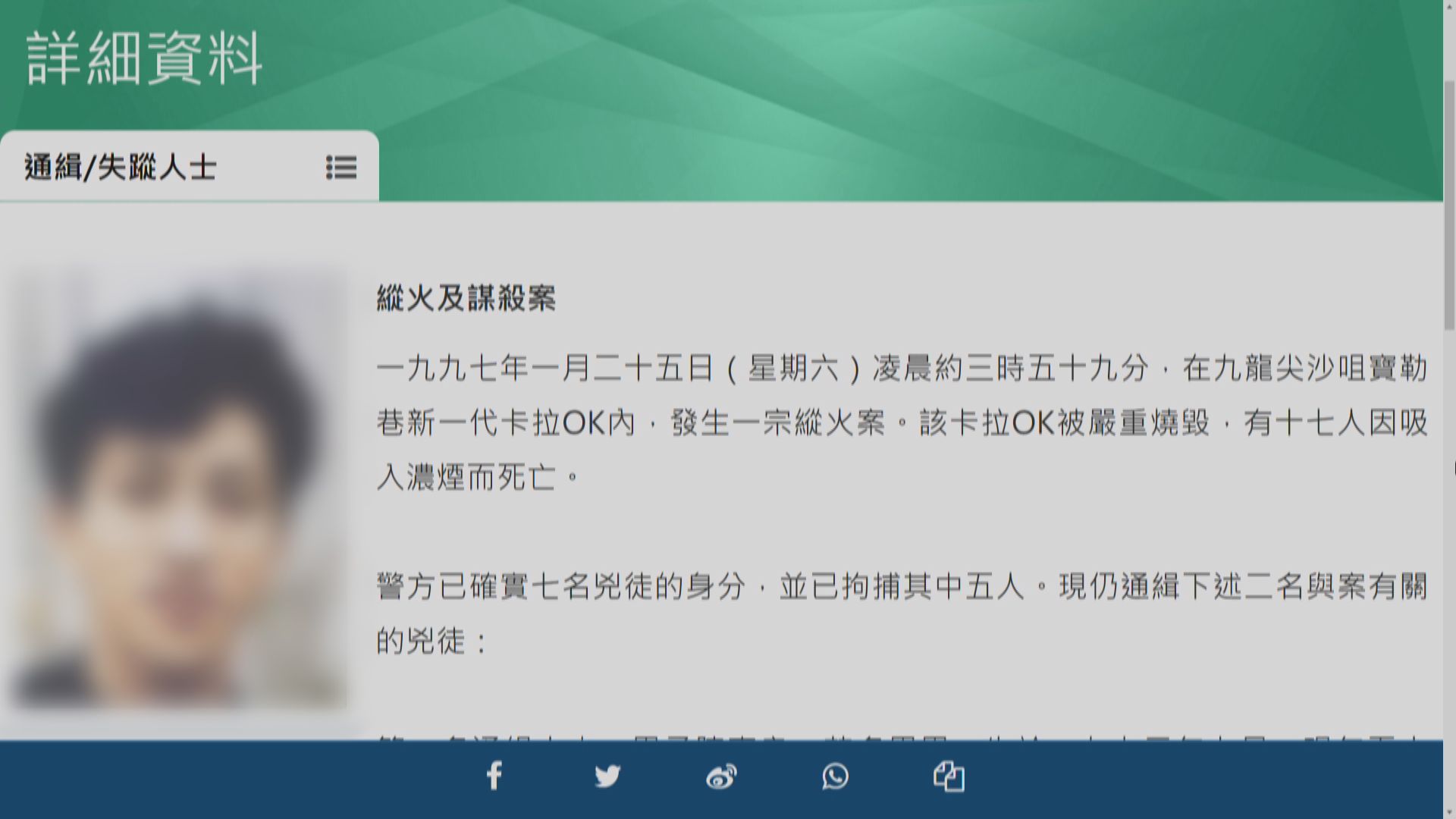 97年寶勒巷卡拉OK縱火案　據了解通緝犯陳惠良在內地落網　已移交本港警方