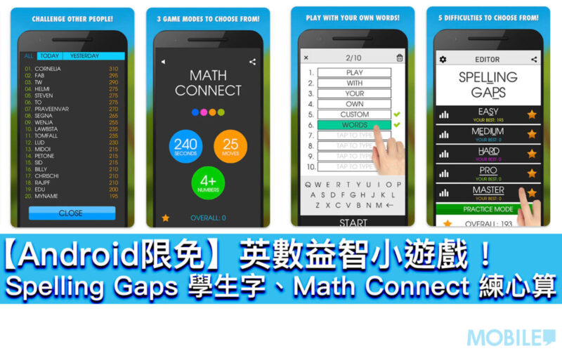 【Android限免】英數益智小遊戲！Spelling Gaps 學生字、Math Connect 練心算