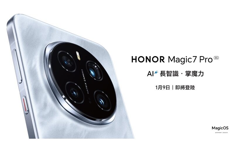 國際版搶先到，HONOR Magic 7 Pro 將於1月9日在港發表!