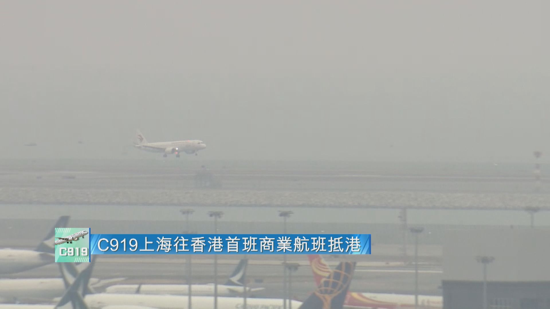 【記者體驗】C919商飛抵港　降落跑道穩定及暢順