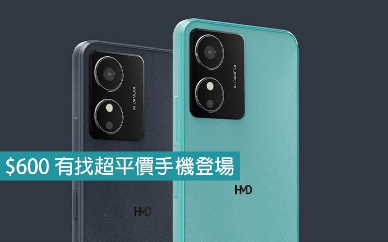 超平價登場！HMD 最新推出 Android 手機 六百蚊都唔使，好抵!