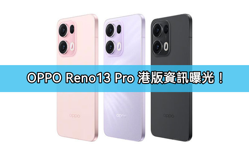 OPPO Reno 13 Pro 月中在港發表，港行規格資訊曝光!