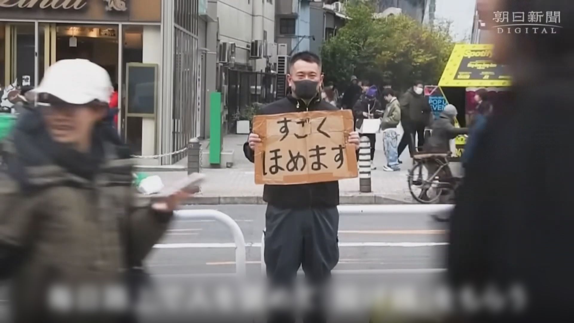 【另類街頭賣藝】日本「讚美大叔」靠大讚路人收打賞 最高單日賺約2100港元