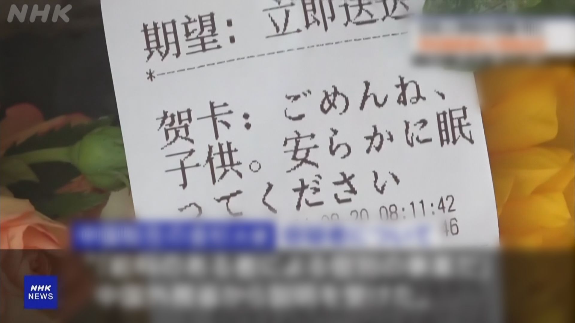 日本政府稱深圳日本男童遇害案被告判死刑