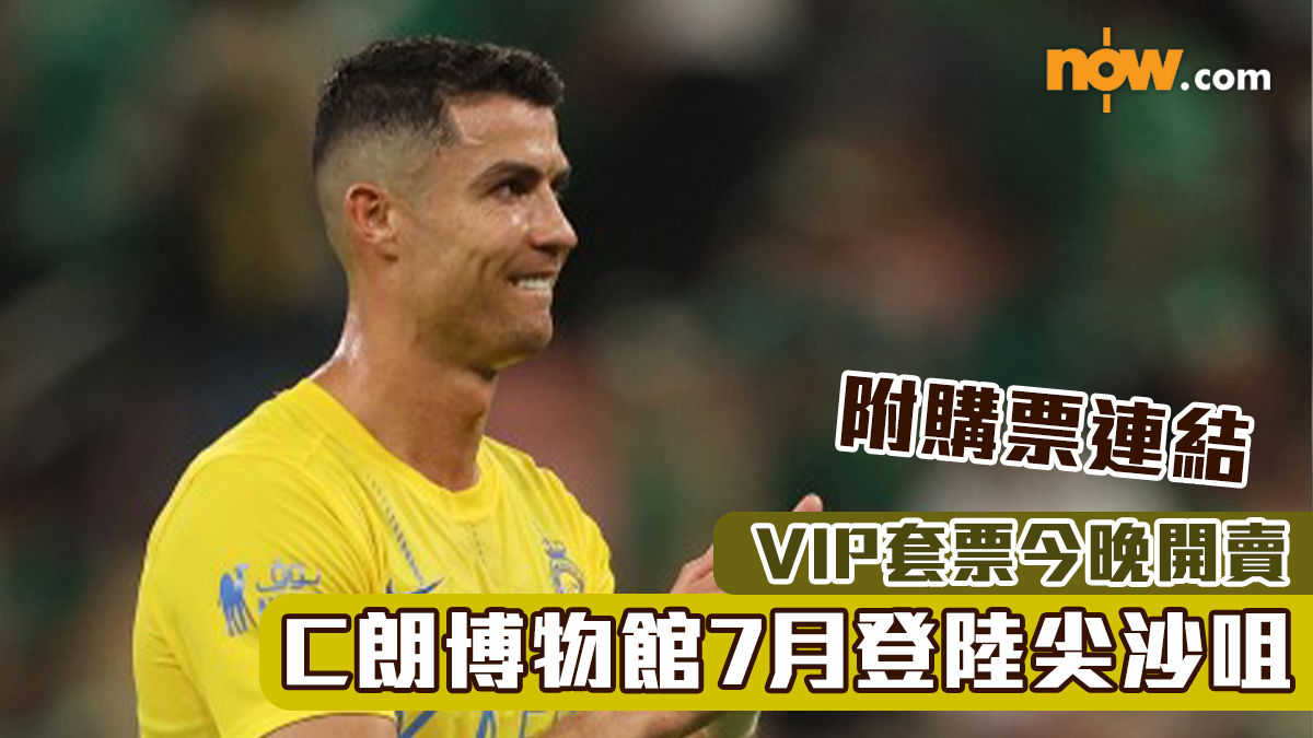 C朗博物館7月登陸尖沙咀　VIP套票今晚開賣（附購票連結）