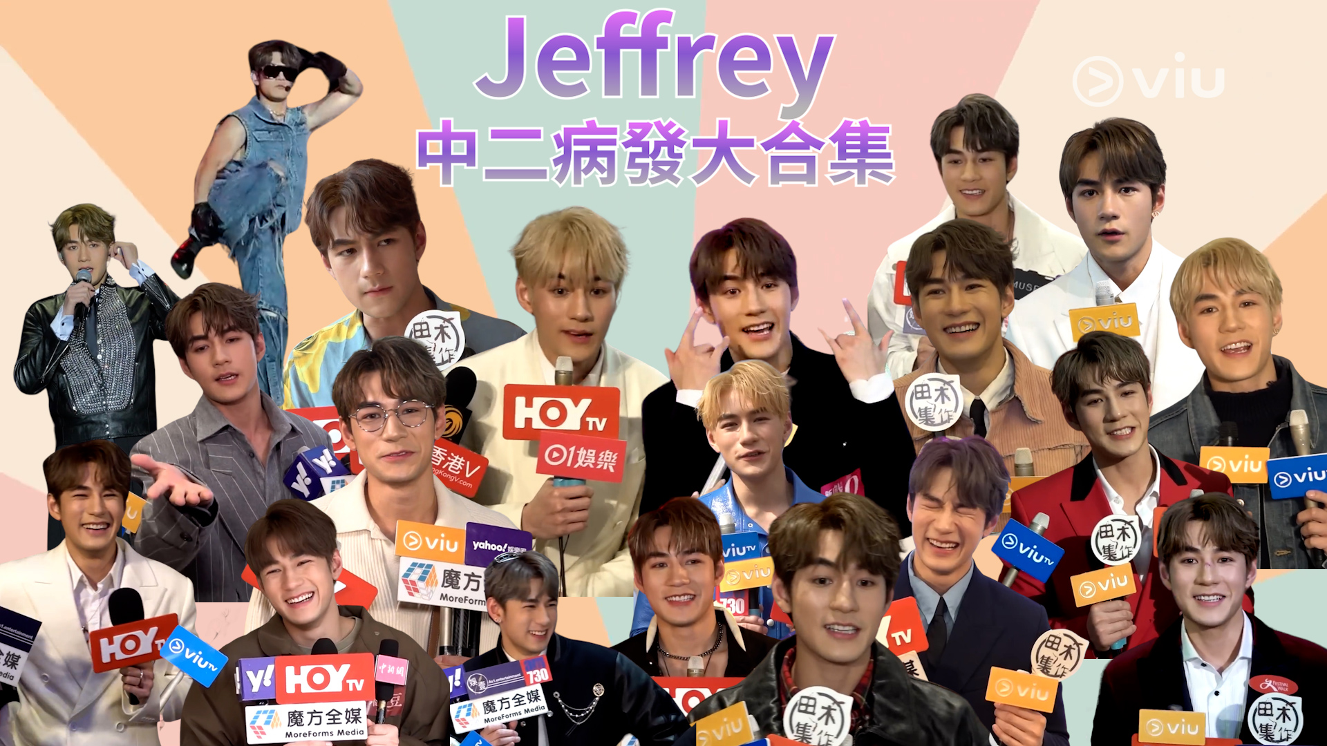 Jeffrey中二病發大合集