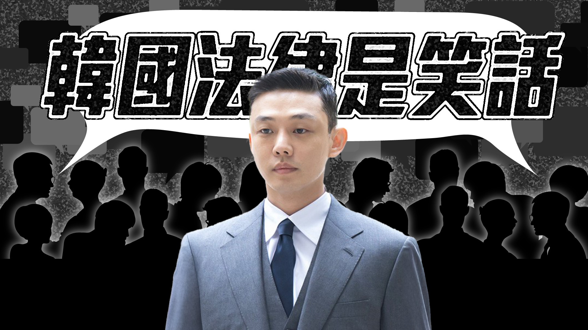 劉亞仁二審判緩刑當庭釋放 網民狠批