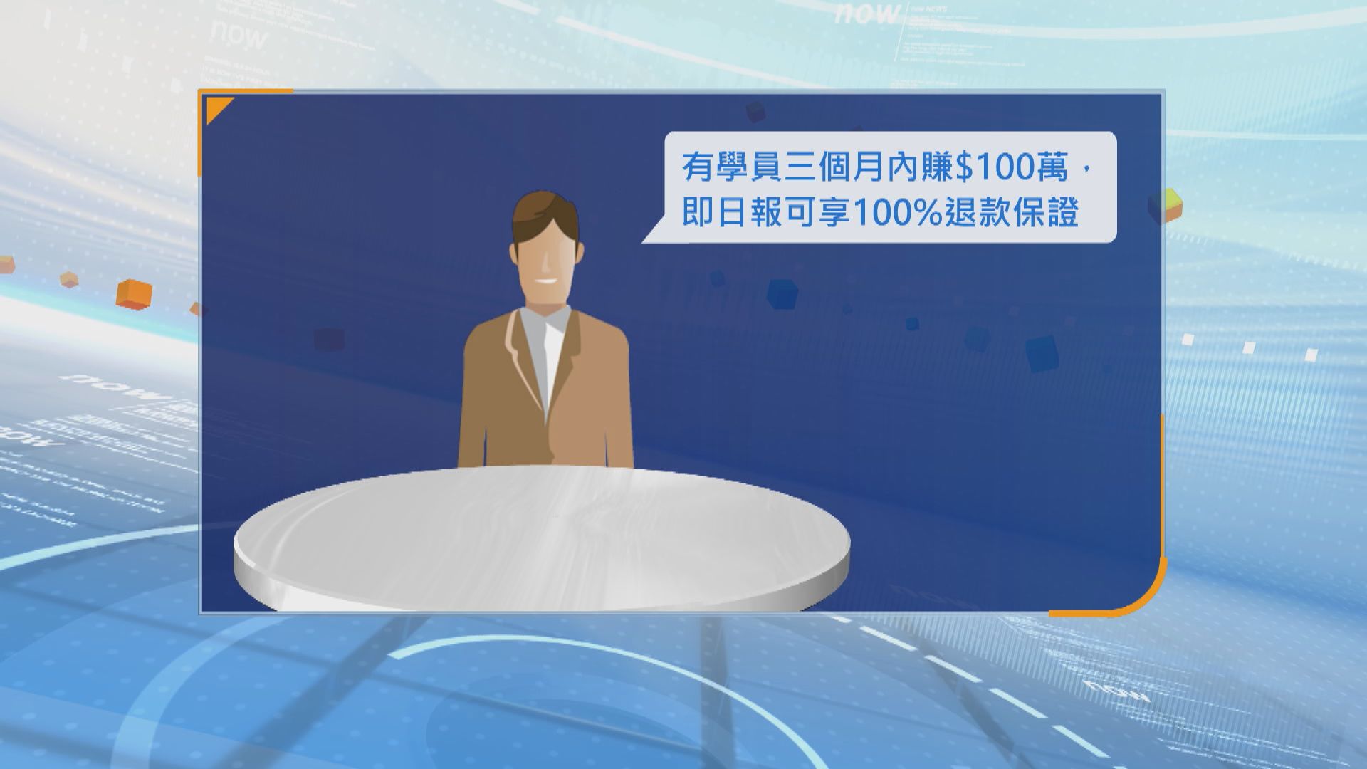 消委會今年接94宗教育服務相關投訴　有個案不獲「退款保證」引發爭拗