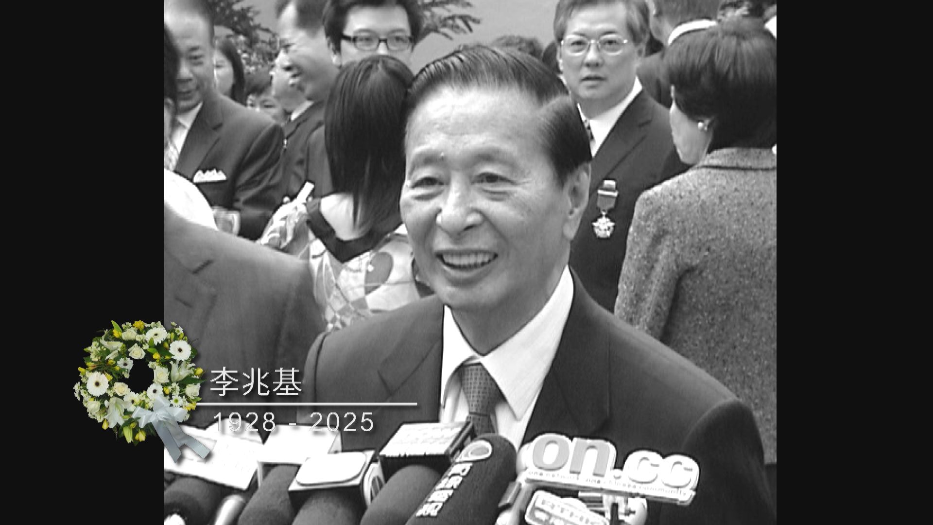 李兆基逝世　享年97歲　歷年捐款數以十億元計