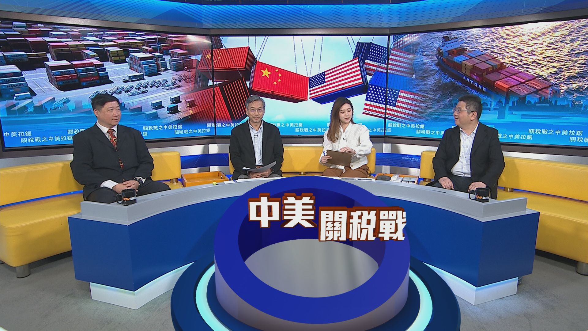 時事全方位｜關稅戰之中美拉鋸(一)