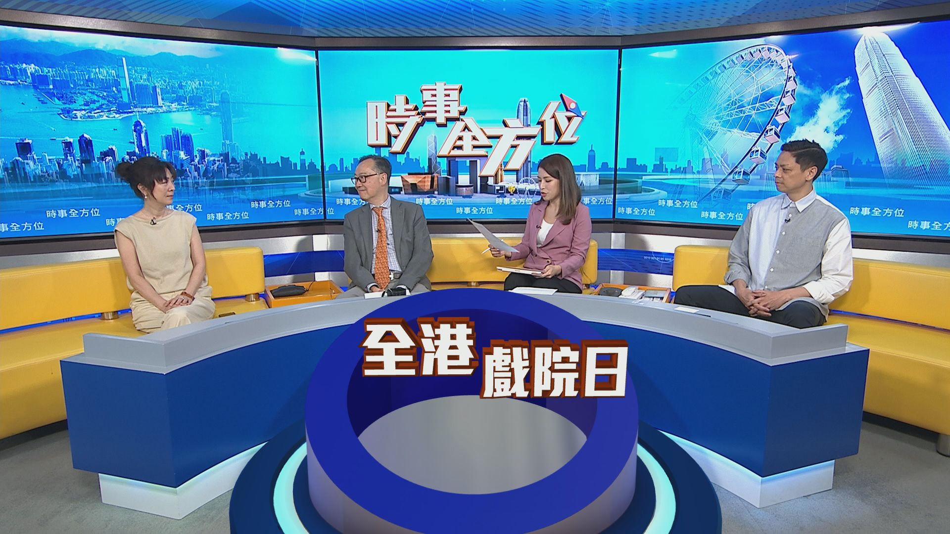 時事全方位|全港戲院日(一)