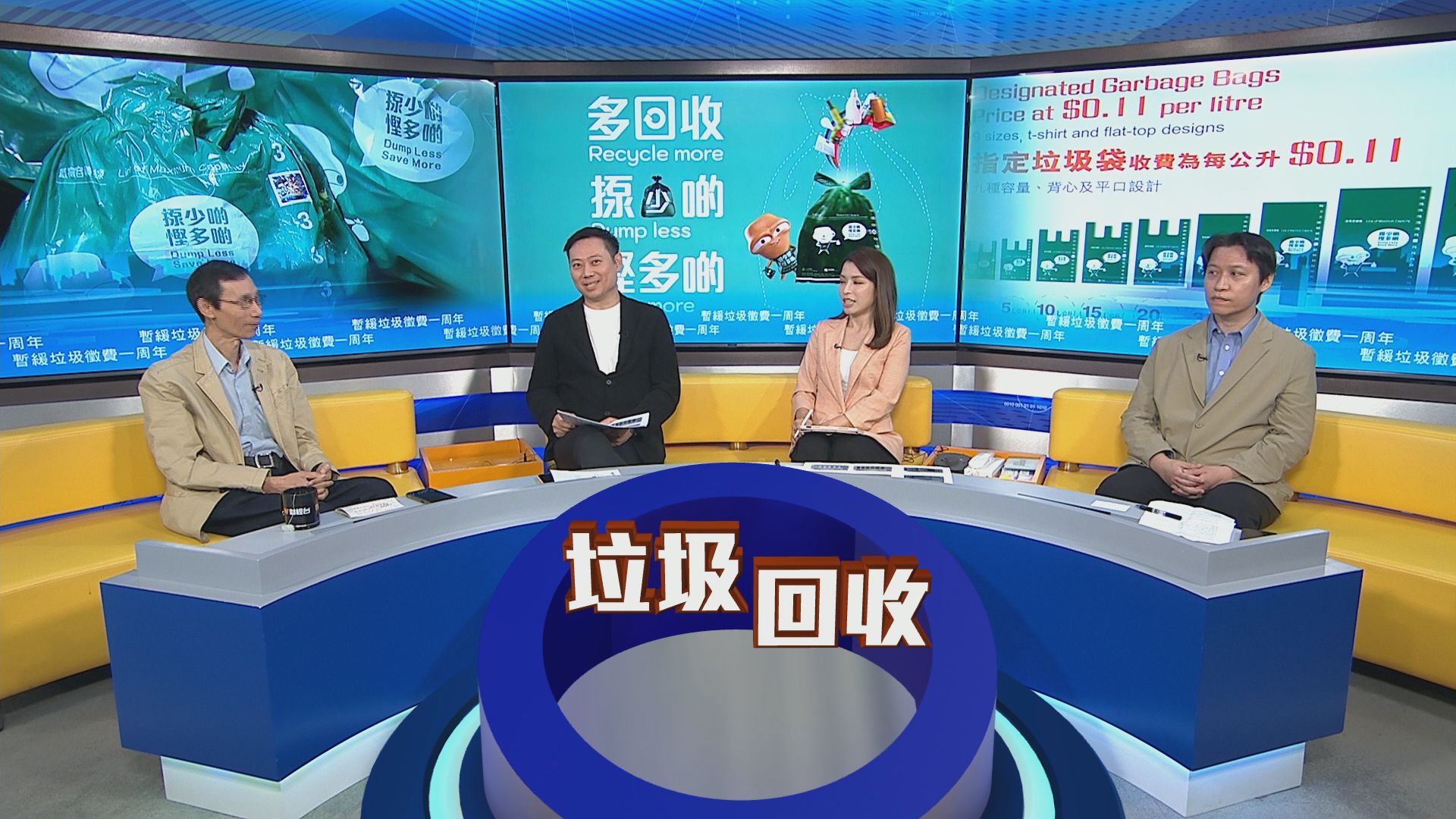 時事全方位|暫緩垃圾徵費一周年(一)