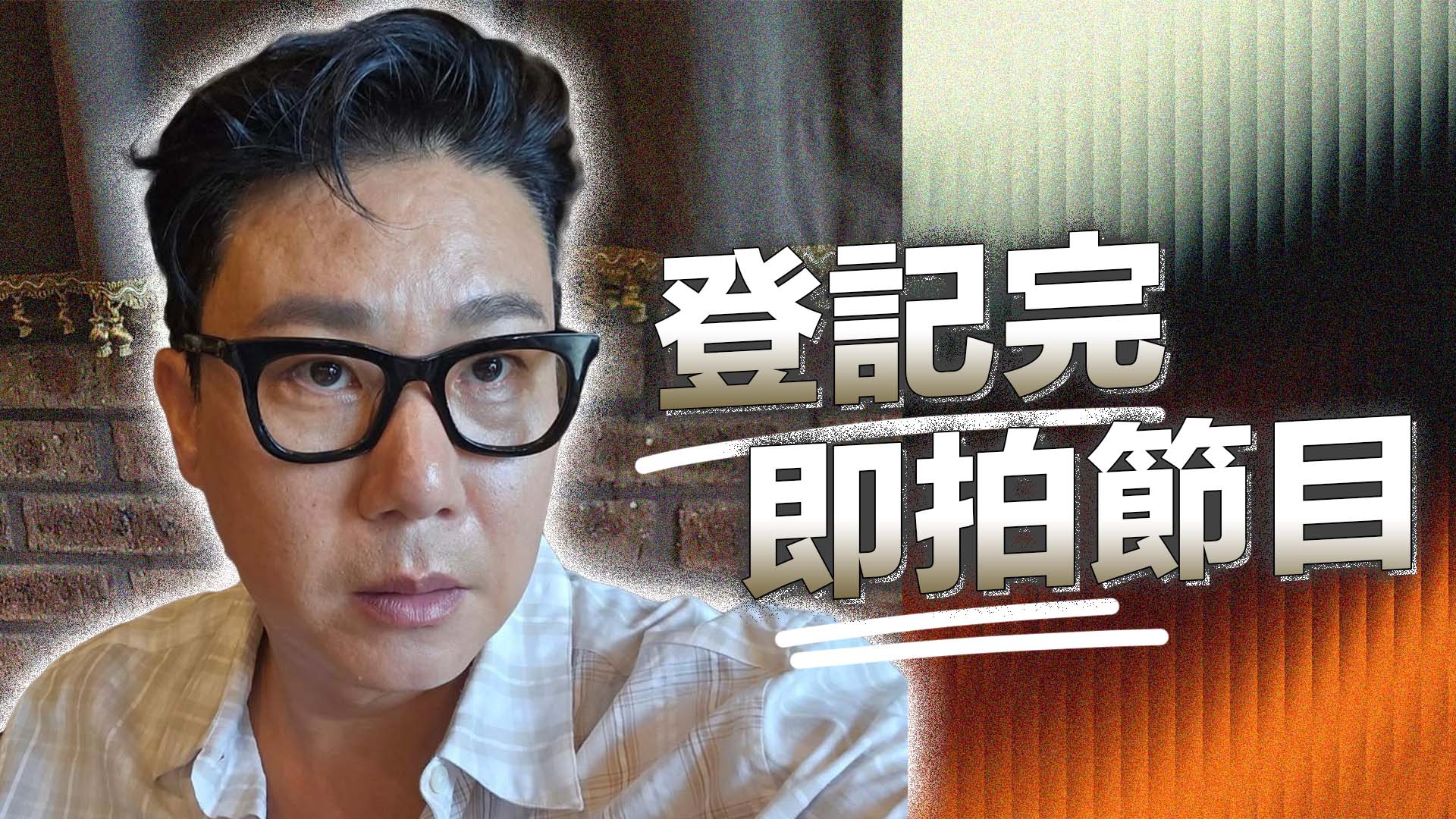 《我家的熊孩子》李尚敏驚爆已結婚 決定不辦婚禮
