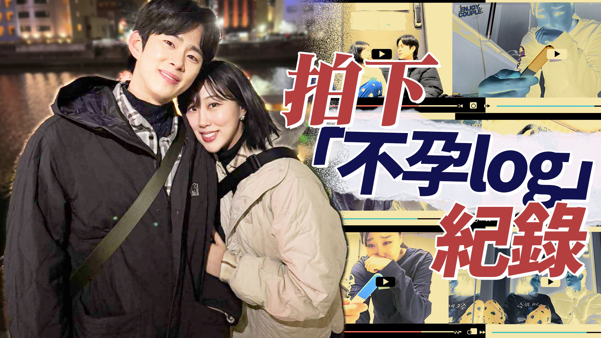 知名諧星夫婦懷孕成功 嘗試自然懷孕兩年未果