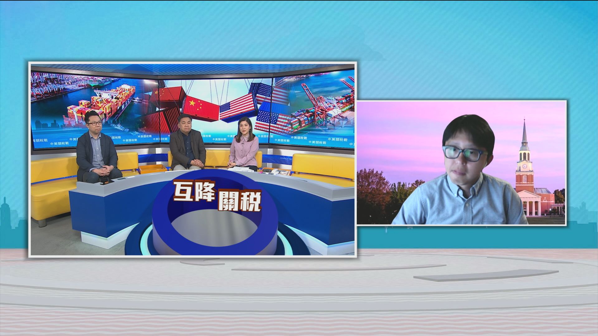 時事全方位｜關稅戰之美國觀察(一)