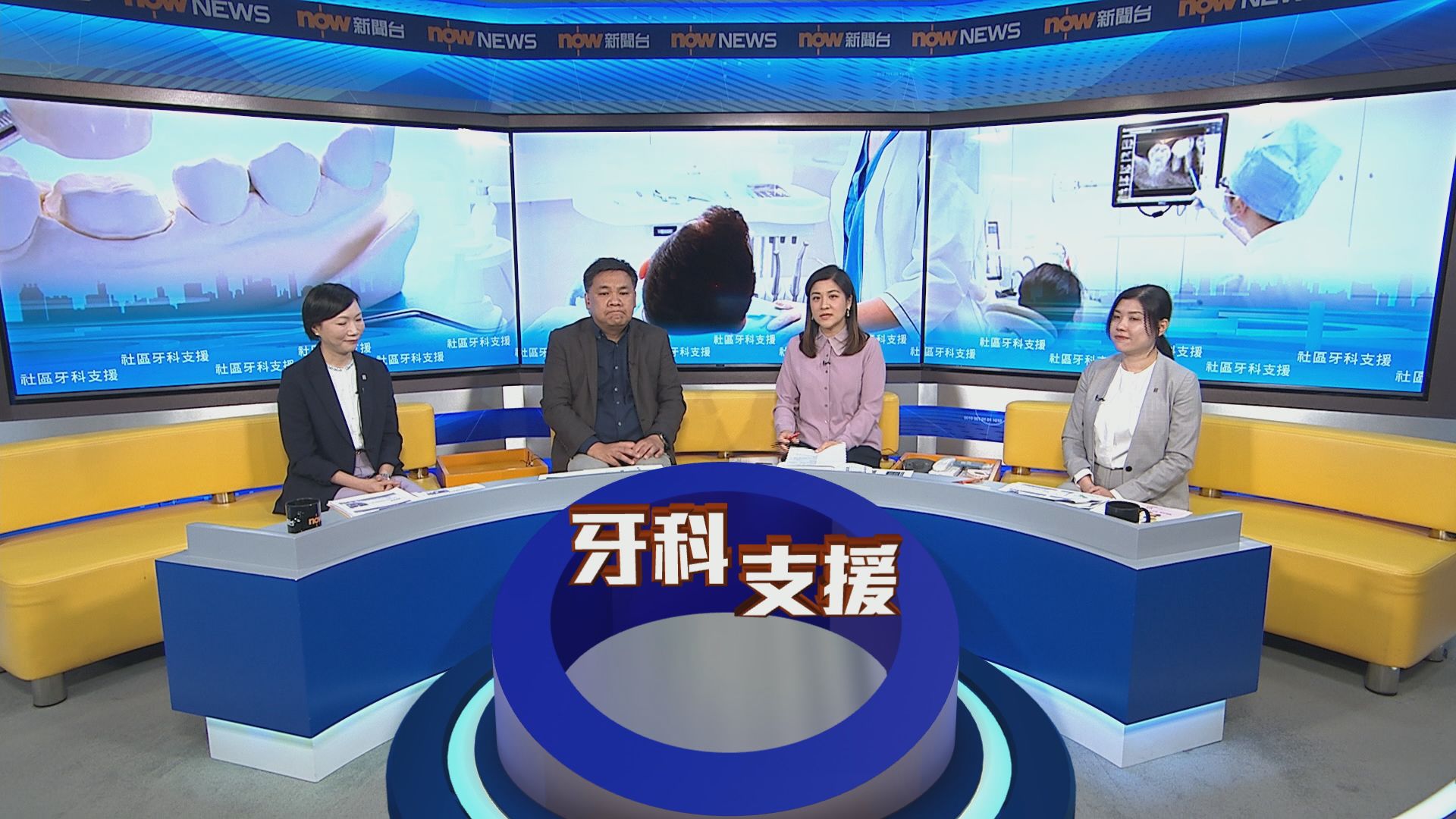 時事全方位｜社區牙科支援(一)