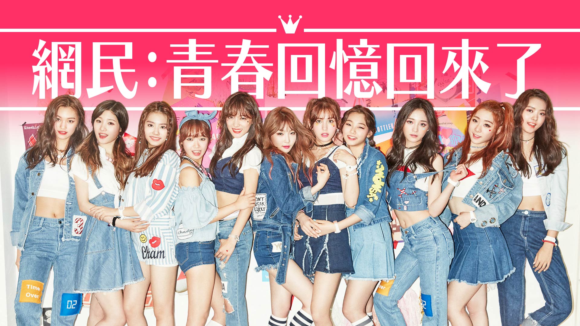I.O.I成團10週年計劃重組 由成員主動提議