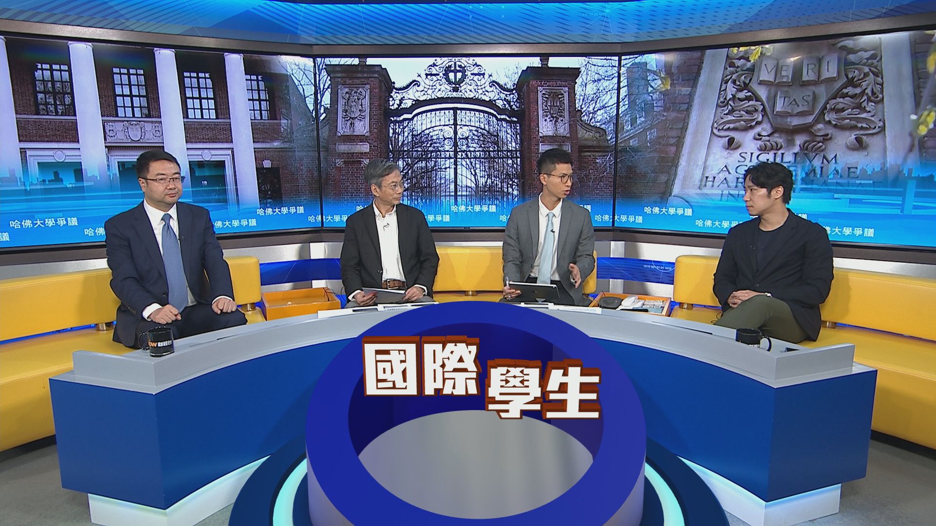 時事全方位｜哈佛大學爭議(一)