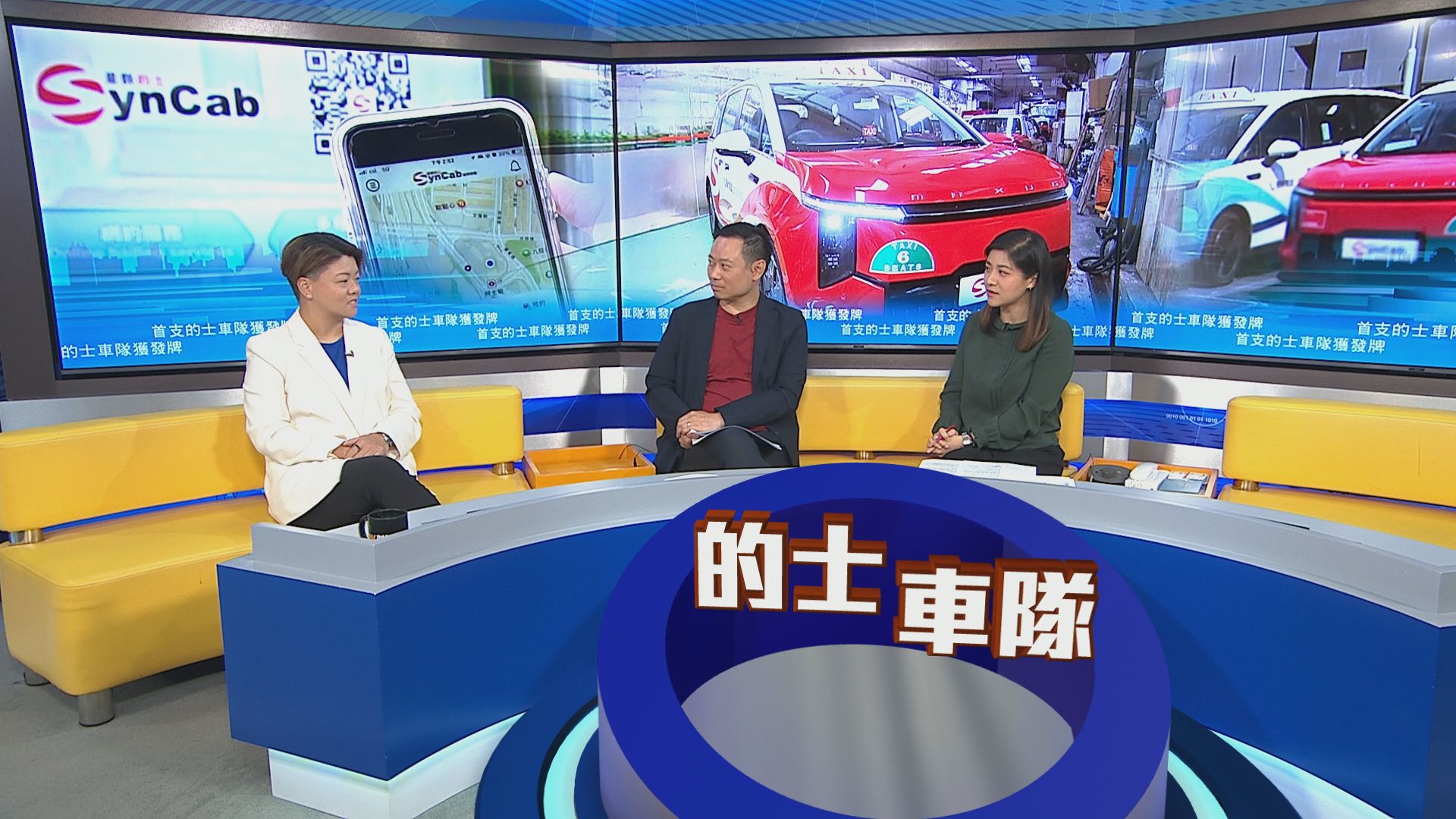 時事全方位｜首支的士車隊獲發牌(一)