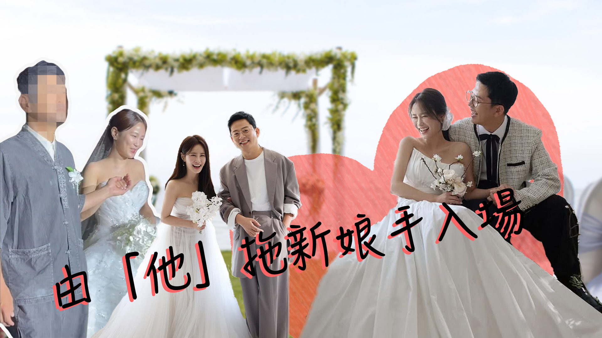 金俊昊金智敏戀愛3年昨完婚 1200名賓客出席盛大婚禮