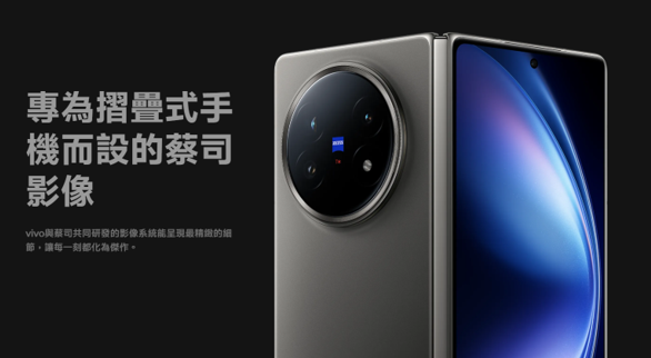 買機送 Microsoft 365 個人版,vivo X Fold 5 港版開價$11,998!