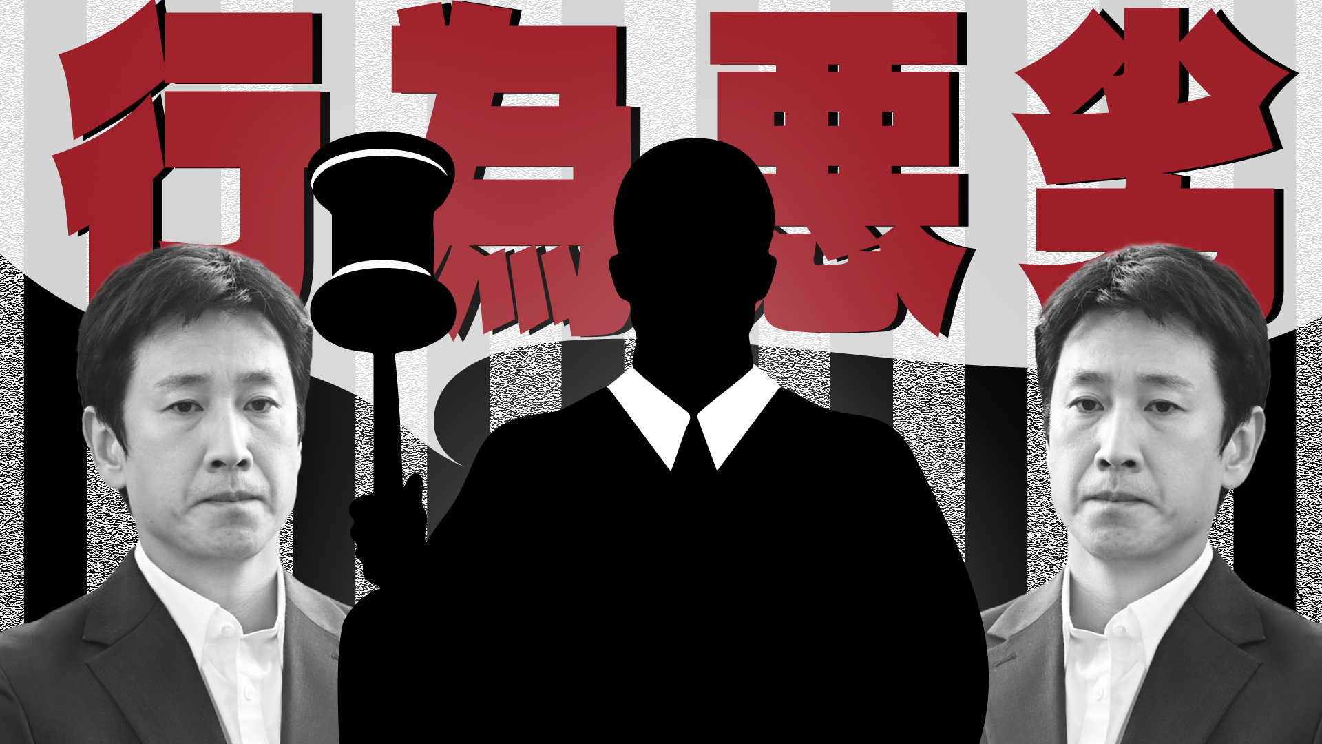李善均遭勒索案二審判決出爐 兩女判刑加重