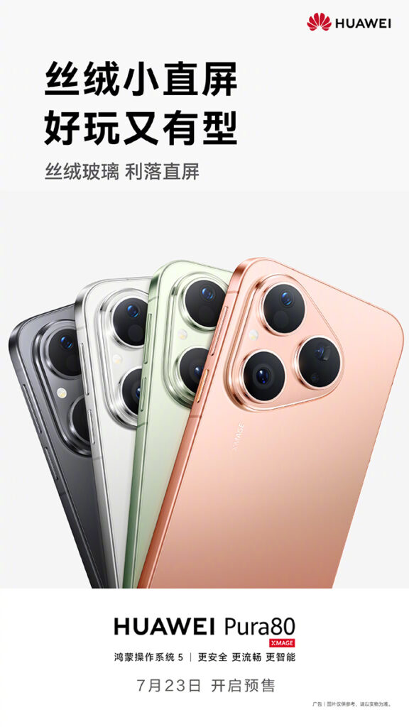 HUAWEI Pura 80 國行確定 7/23 開賣！預載 Harmony OS 5.1、入場有望低至呢個價