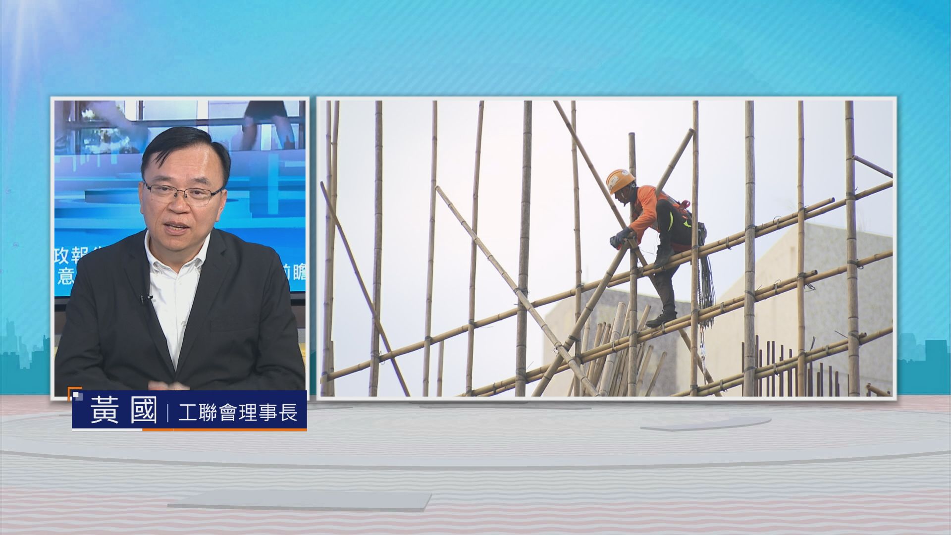 時事全方位｜施政報告前瞻之工聯會意見(二)