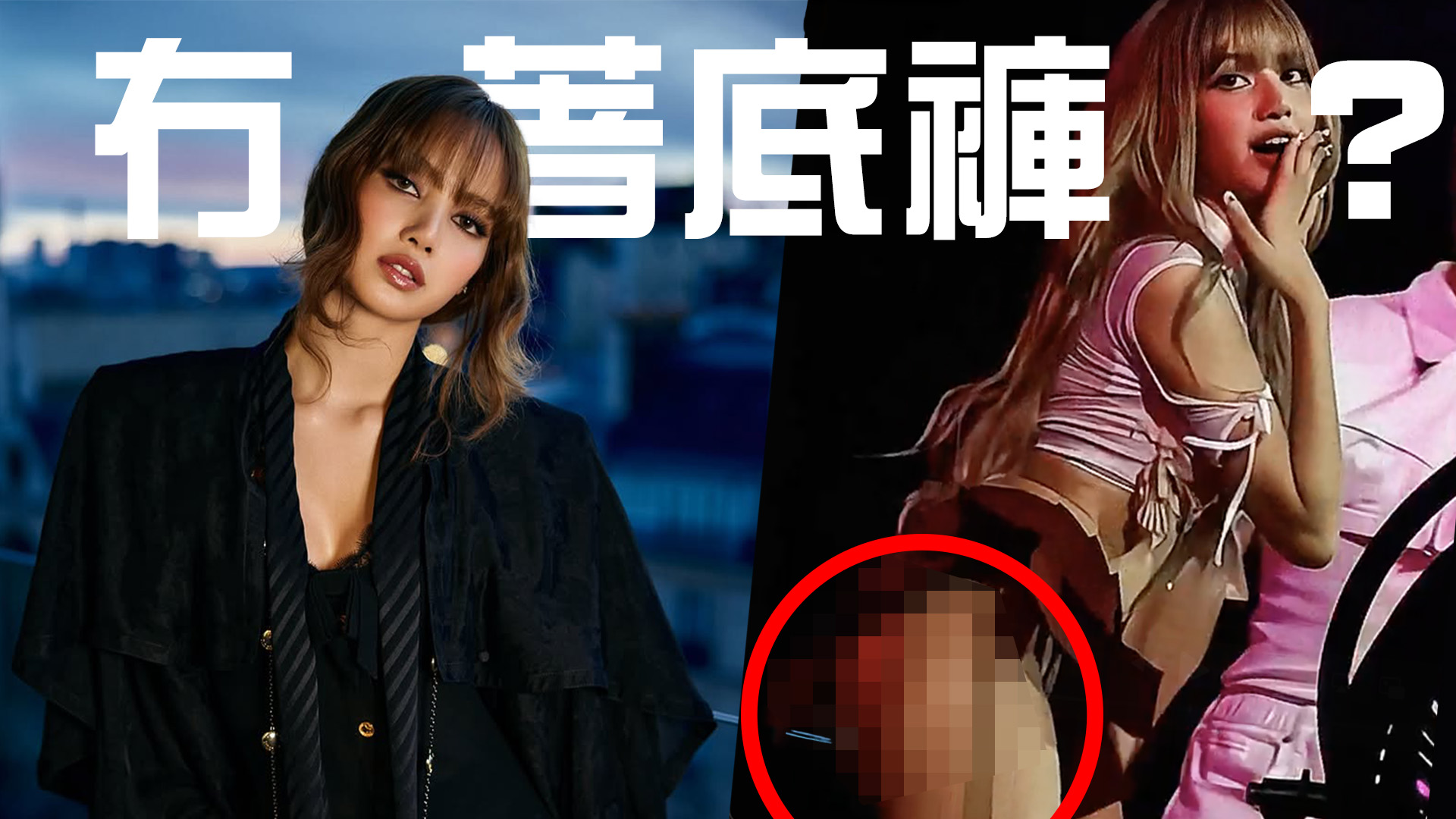 Lisa肉色打底短裙表演 拍片似冇內褲惹議
