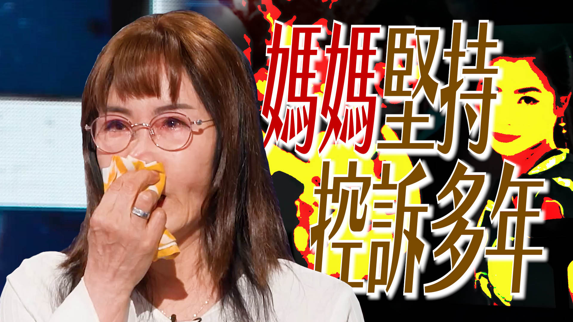 臨演遭多人性侵後自殺 母親節目控訴警方