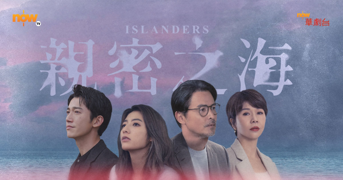 《親密之海》不能只看到吳慷仁