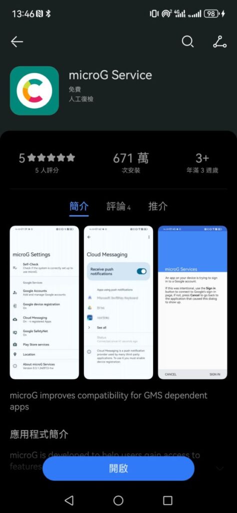 ▲首先可於香港地區 AppGallery 內下載”microG”，並安裝。