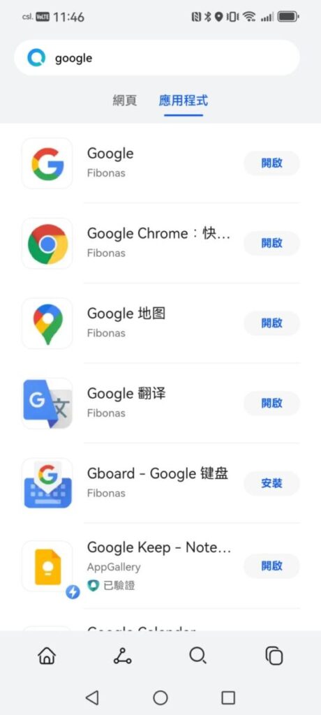 ▲再自行下載Google App、Gmail、Chrome、Google Map、YouTube、Google Photo 及 Google Drive 等應用就可以使用到Google 服務。