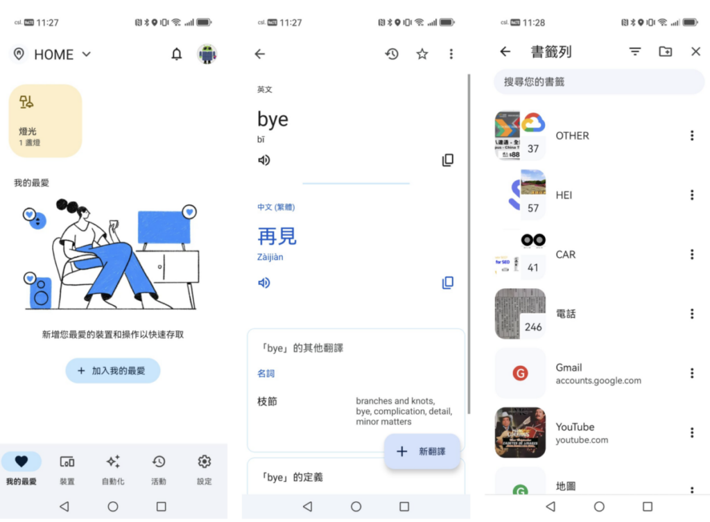 ▲就連 Google Home、Google 翻譯、Chrome書籤都可正常同步。